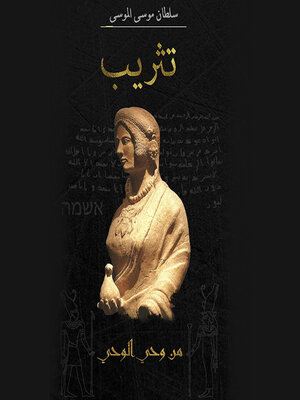 cover image of تثريب